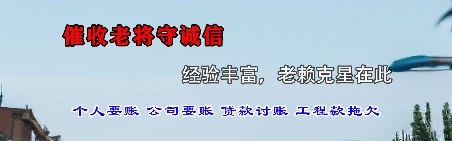 吴兴要债公司